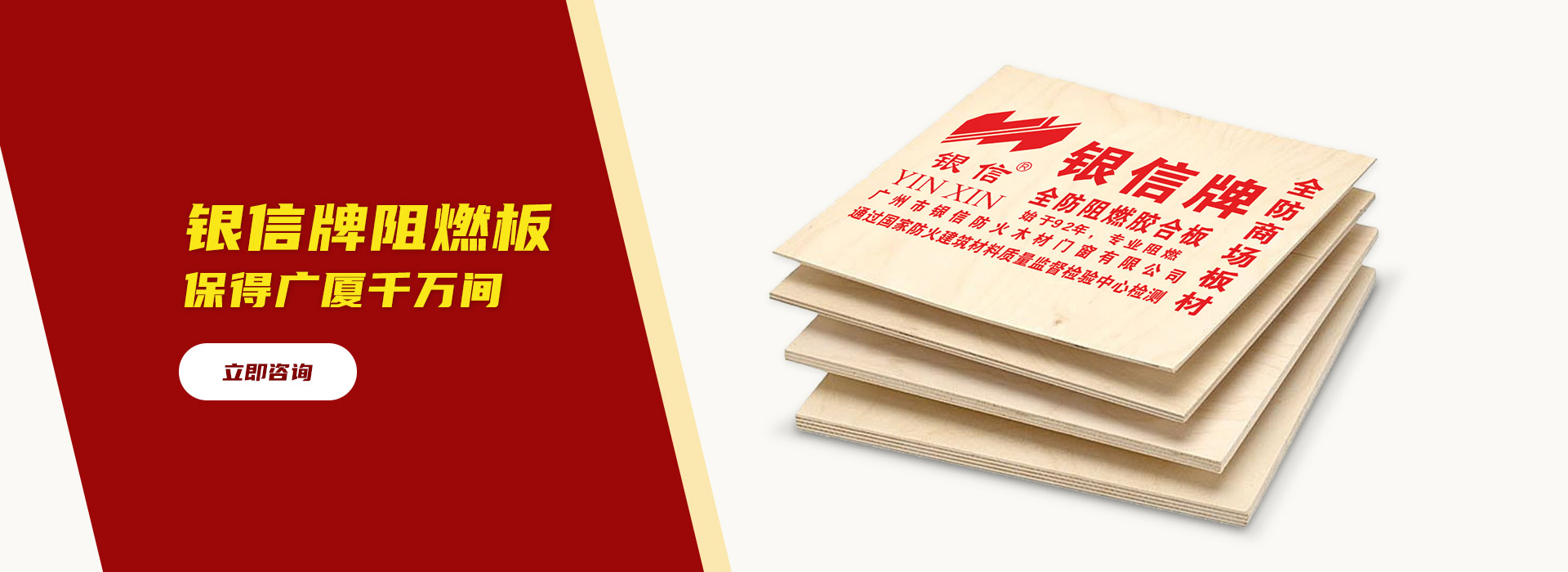 全防膠合板-阻燃板品牌-定制阻燃板-阻燃板廠家-廣州市銀信防火木材門窗有限公司